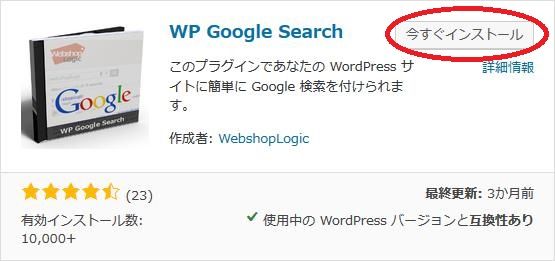 WordPressプラグイン「WP Google Search」のスクリーンショット