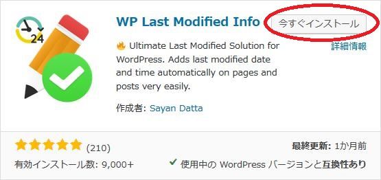 WordPressプラグイン「WP Last Modified Info」のスクリーンショット