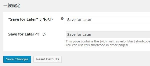 WordPressプラグイン「YITH WooCommerce Save For Later」のスクリーンショット