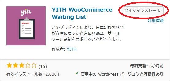WordPressプラグイン「YITH WooCommerce Waiting List」のスクリーンショット