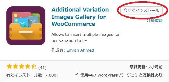 WordPressプラグイン「Additional Variation Images Gallery for WooCommerce」のスクリーンショット