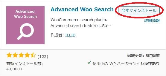 WordPressプラグイン「Advanced Woo Search」の導入から日本語化・使い方と設定項目を解説している画像