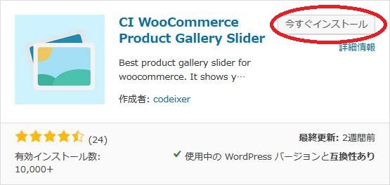 WordPressプラグイン「CI WooCommerce Product Gallery Slider」のスクリーンショット