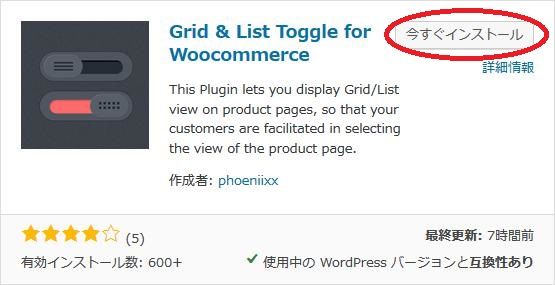 WordPressプラグイン「Grid & List Toggle for Woocommerce」のスクリーンショット