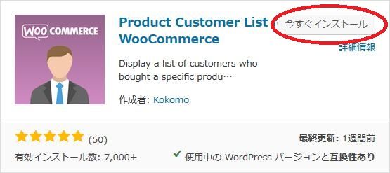 WordPressプラグイン「Product Customer List for WooCommerce」のスクリーンショット