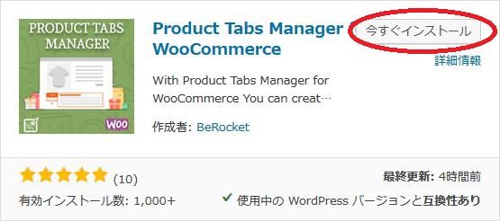 WordPressプラグイン「Product Tabs Manager for WooCommerce」のスクリーンショット