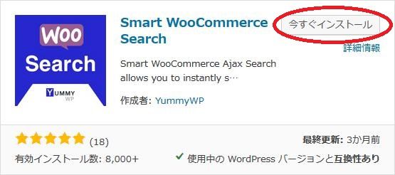 WordPressプラグイン「Smart WooCommerce Search」のスクリーンショット
