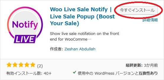 WordPressプラグイン「Woo Live Sale Notify」のスクリーンショット
