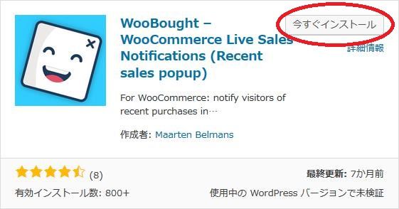 WordPressプラグイン「WooBought」のスクリーンショット