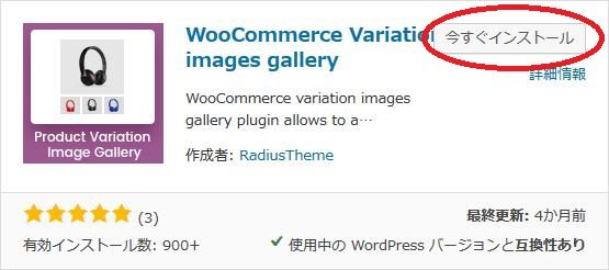 WordPressプラグイン「WooCommerce Variation images gallery」のスクリーンショット