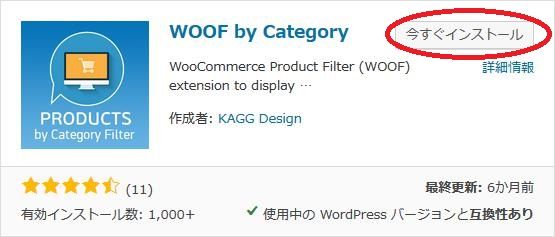 WordPressプラグイン「WOOF by Category」のスクリーンショット