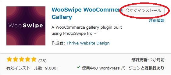 WordPressプラグイン「WooSwipe WooCommerce Gallery」のスクリーンショット