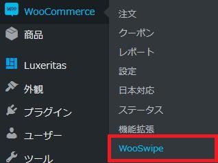 WordPressプラグイン「WooSwipe WooCommerce Gallery」のスクリーンショット