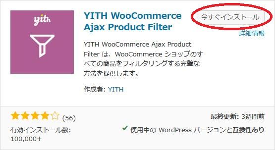 WordPressプラグイン「YITH WooCommerce Ajax Product Filter」のスクリーンショット
