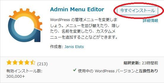 WordPressプラグイン「Admin Menu Editor」のスクリーンショット