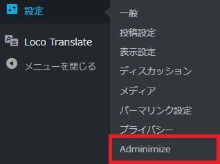 WordPressプラグイン「Adminimize」のスクリーンショット