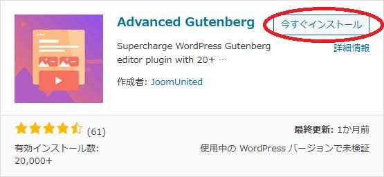 WordPressプラグイン「Advanced Gutenberg」のスクリーンショット