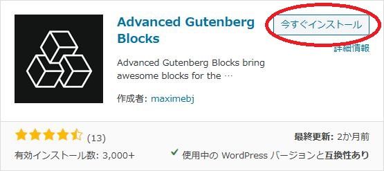 WordPressプラグイン「Advanced Gutenberg Blocks」のスクリーンショット