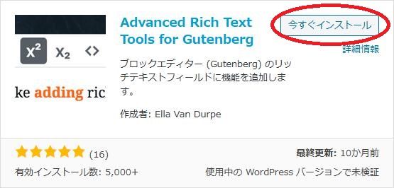 WordPressプラグイン「Advanced Rich Text Tools for Gutenberg」のスクリーンショット