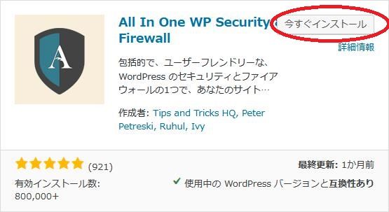 WordPressプラグイン「All In One WP Security & Firewall」のスクリーンショット