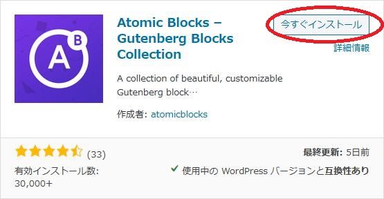 WordPressプラグイン「Atomic Blocks - Gutenberg Blocks Collection」のスクリーンショット