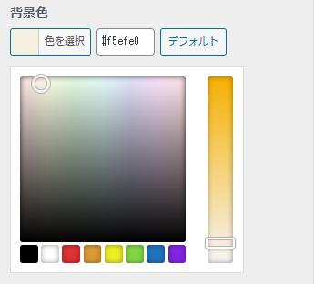 WordPressプラグイン「Central Color Palette」のスクリーンショット