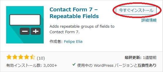 WordPressプラグイン「Contact Form 7 Repeatable Fields」のスクリーンショット