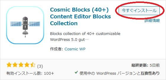 WordPressプラグイン「Cosmic Blocks - Gutenberg Blocks」のスクリーンショット