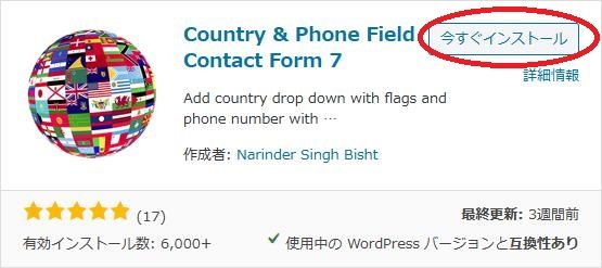WordPressプラグイン「Country & Phone Field Contact Form 7」のスクリーンショット