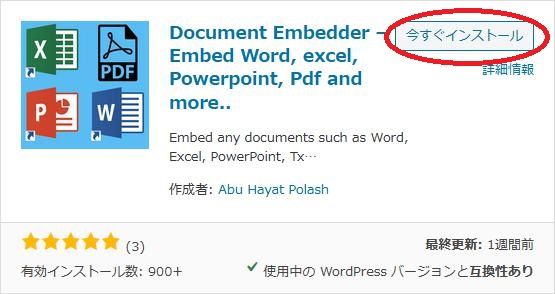 WordPressプラグイン「Document Embedder」のスクリーンショット