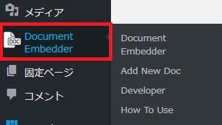 WordPressプラグイン「Document Embedder」のスクリーンショット