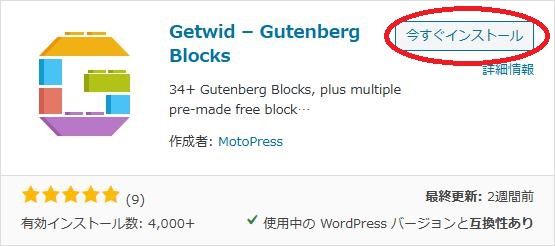 WordPressプラグイン「Getwid - Gutenberg Blocks」のスクリーンショット
