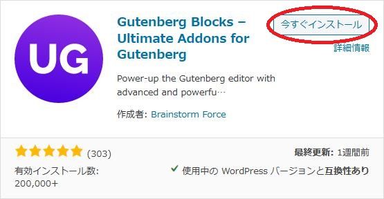 WordPressプラグイン「Gutenberg Blocks」のスクリーンショット