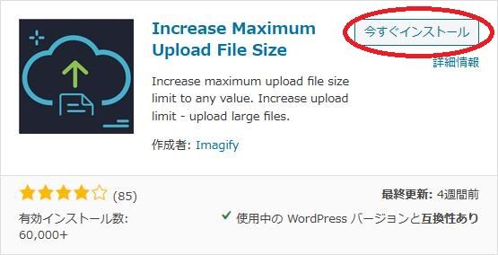 WordPressプラグイン「Increase Maximum Upload File Size」のスクリーンショット