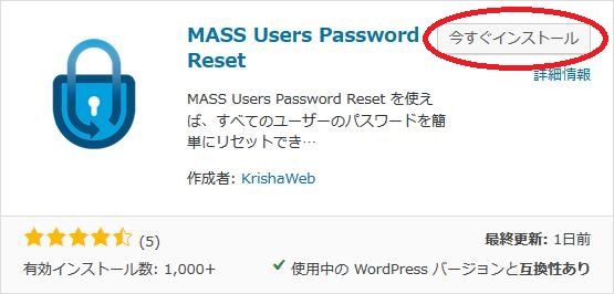 WordPressプラグイン「MASS Users Password Reset」のスクリーンショット
