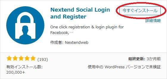WordPressプラグイン「Nextend Social Login and Register」のスクリーンショット