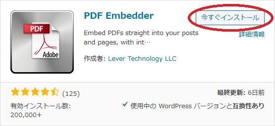 WordPressプラグイン「PDF Embedder」のスクリーンショット