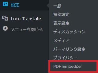 WordPressプラグイン「PDF Embedder」のスクリーンショット