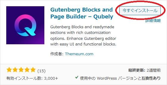 WordPressプラグイン「Qubely - Gutenberg Blocks and Page Builder」のスクリーンショット