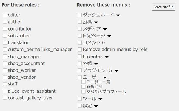 WordPressプラグイン「Remove admin menus by roles」のスクリーンショット