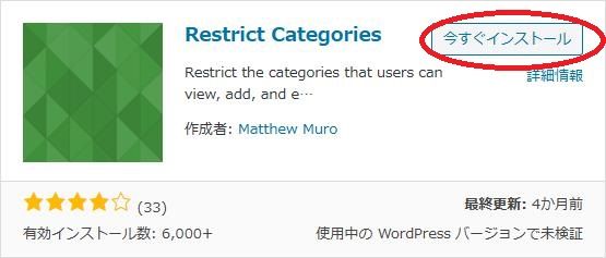 WordPressプラグイン「Restrict Categories」のスクリーンショット