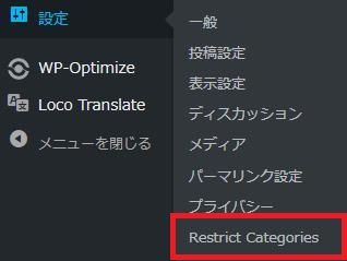 WordPressプラグイン「Restrict Categories」のスクリーンショット