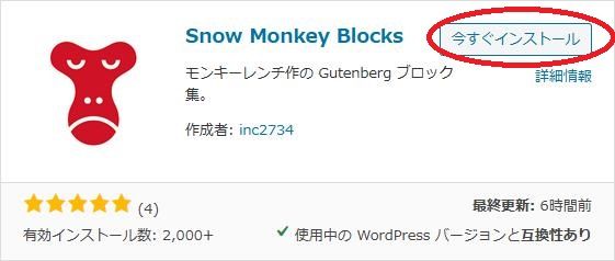 WordPressプラグイン「Snow Monkey Blocks」のスクリーンショット