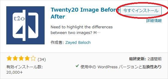WordPressプラグイン「Twenty20 Image Before-After」の導入から日本語化・使い方と設定項目を解説している画像