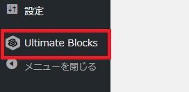 WordPressプラグイン「Ultimate Blocks」のスクリーンショット