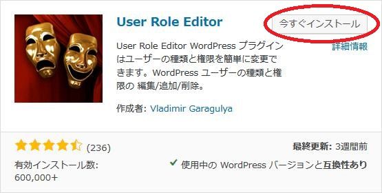 WordPressプラグイン「User Role Editor」のスクリーンショット