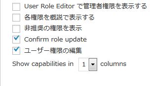 WordPressプラグイン「User Role Editor」のスクリーンショット