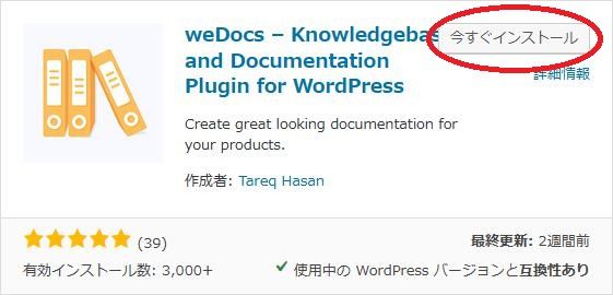 WordPressプラグイン「weDocs - Knowledgebase and Documentation Plugin for WordPress」のスクリーンショット