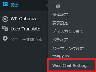 WordPressプラグイン「Wise Chat」のスクリーンショット