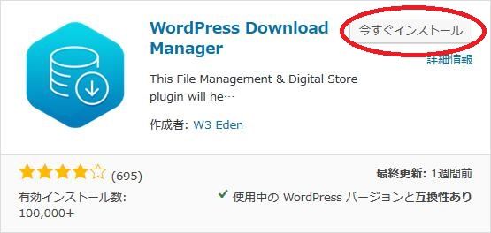 WordPressプラグイン「WordPress Download Manager」のスクリーンショット